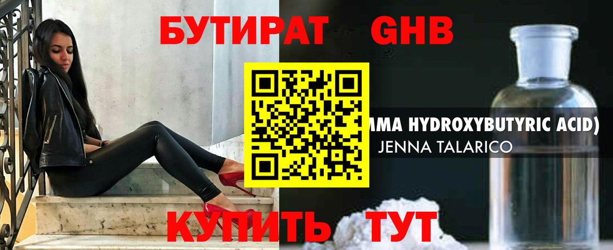 Бутират 1.4BDO Краснокаменск