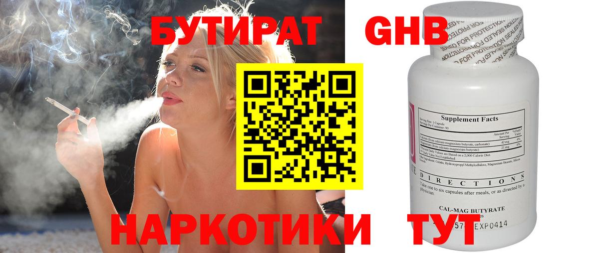 БУТИРАТ Butirat  Бутират  Краснокаменск  Вход с VPN 