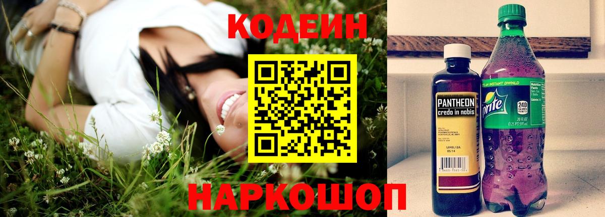 Кодеиновый сироп Lean напиток Lean (лин) Краснокаменск