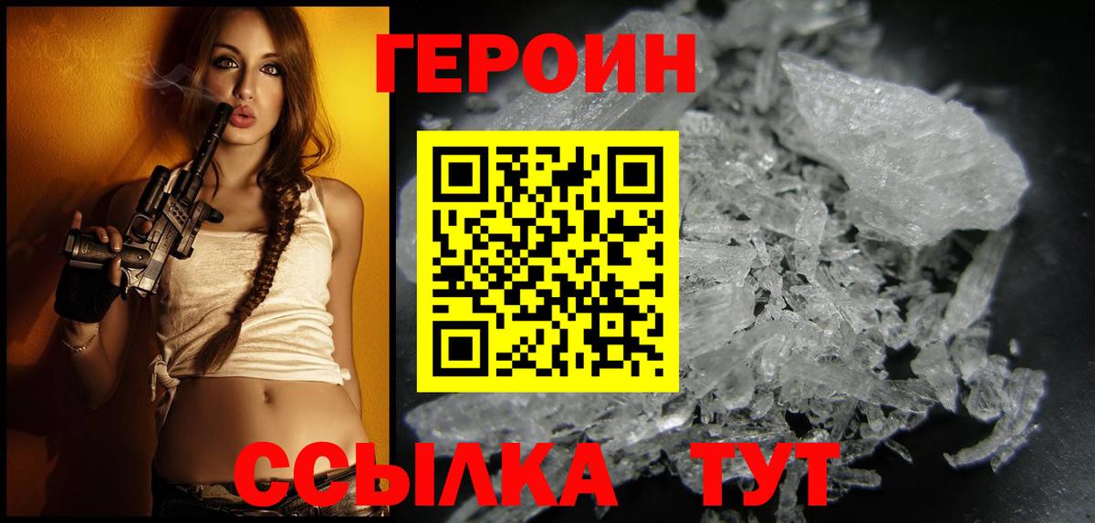 ГЕРОИН  Вход с VPN  Краснокаменск  Героин VHQ 