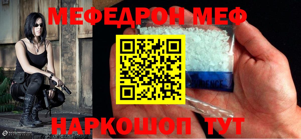 МЕФ кристаллы Краснокаменск