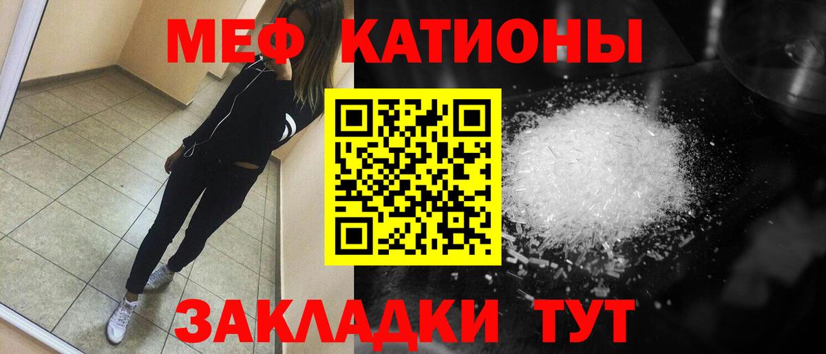 МЯУ-МЯУ VHQ  закладки  МЯУ-МЯУ  МЕФ mephedrone  Краснокаменск  Вход с VPN 